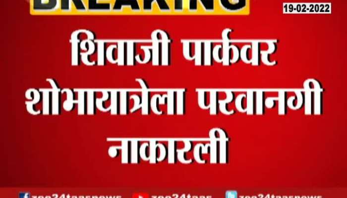 Mumbai No Permission For Sobha Yatra For Shiv Jayanti Utsav