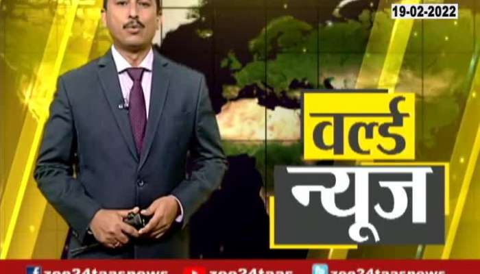 zee 24 taas special bulletin world news 19 february 2022 