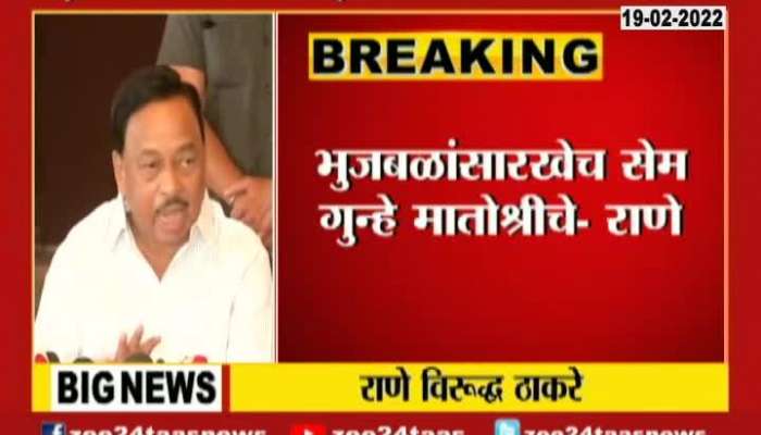 Juhu Narayan Rane On Chhagan Bhujbal And Matoshree