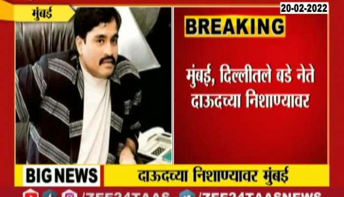 Mumbai And NIA On Target Of Dawood