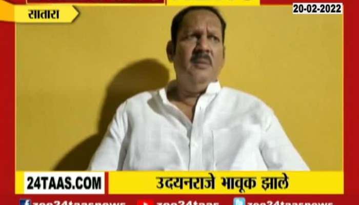 Satara Udayanraje Bhosale Got Emotional Talking On Chhatrapati Shivaji Maharaj