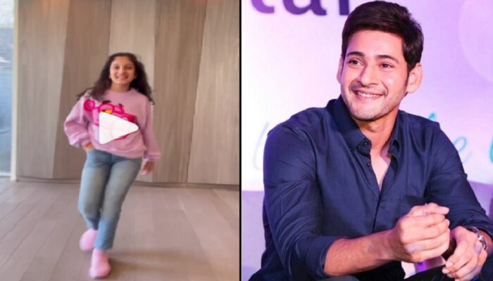 Mahesh Babu च्या लेकीचं वडिलांच्या सुपरहिट &#039;Kalaavathi&#039; गाण्यावरील डान्स Video Viral