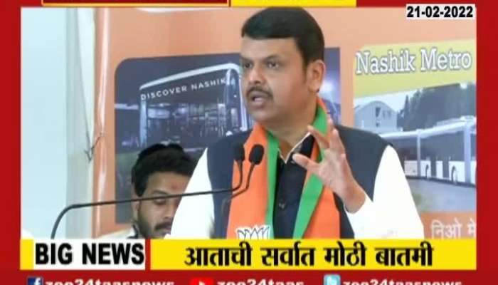 Nashik BJP Opposition Leader Devendra Fadnavis Speech