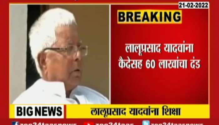 Lalu Prasad Yadav Sentensed Five Years Jail And Fine In Fodder Scam