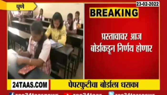 Pune Measures taken to Avoid Paper leakage For SSC and HSC Exam