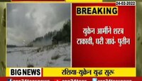 Video | युक्रेनविरोधात पुतीन यांची युद्धची घोषणा