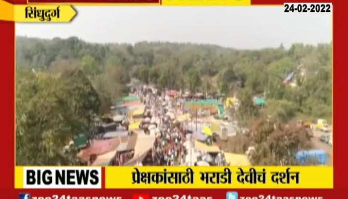 Sindhudurg Angnewadi Bharadi Devi Yatra To End Today