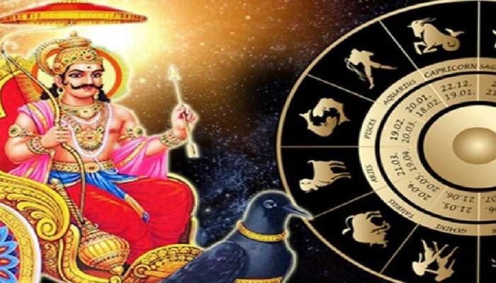 शनीमुळे चमकणार या 6 राशींचं भाग्य, 'राज योग' ते धनलाभाचेही संकेत 