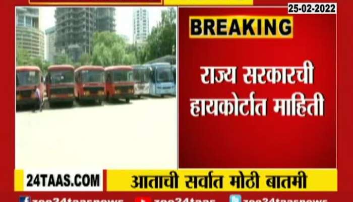 maharashtra state government has will not publicly disclosed 3 committee report about msrtc workers merger