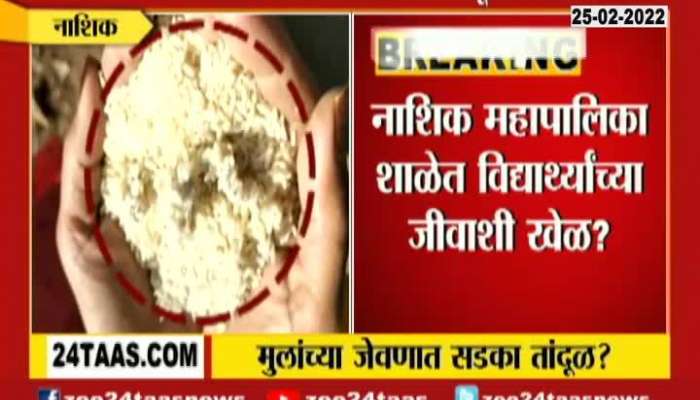 Nashik : Rotten Rise Given To Students In Mid Day Meal Store Sealed