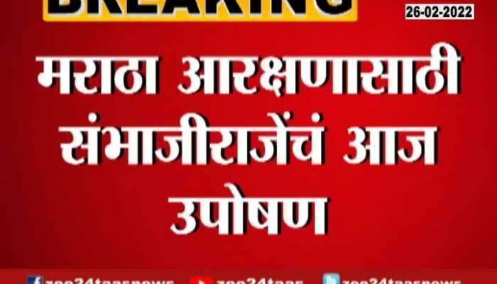 Sambhajiraje Chhatrapati To Start Protest Fasting At Azad Maidan For Maratha Reservation