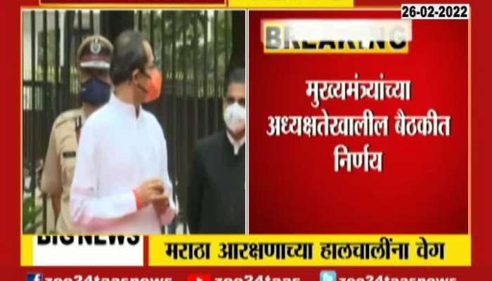  CM Uddhav Thackeray Appont Commission For Maratha Reservation