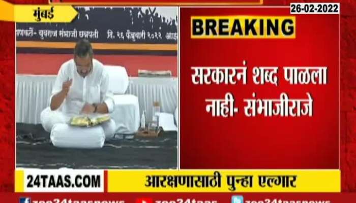 MP Sambhajiraje Chhatrapati On Protest For Maratha Reservation And Other Demands