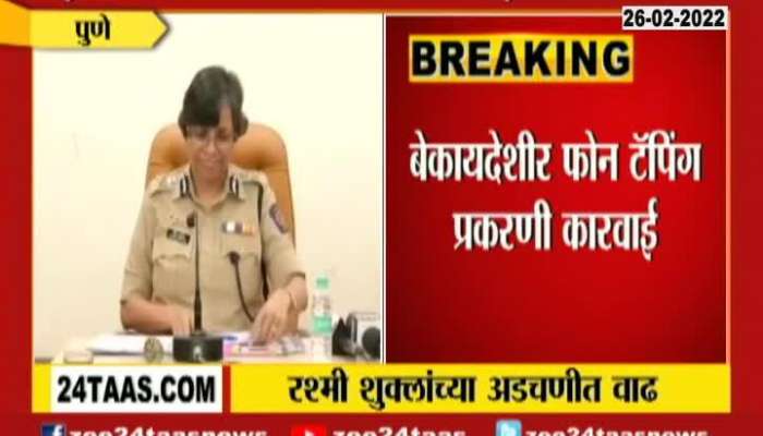 Pune Police Filed Case Against Former Polcie Commissioner Rashmi Shukla On Phone Tapping