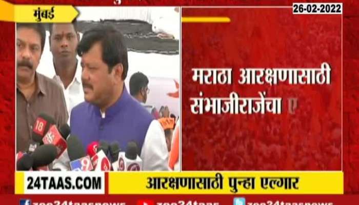 Mumbai BJP Opposition Leader Pravin Darekar On Sambhajiraje Chhatrapati Protest For Reservation