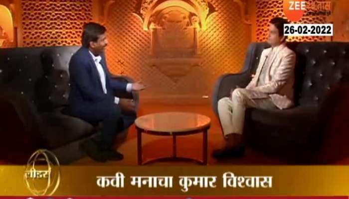 leader special interview with poet kumar vishwas zee 24 taas