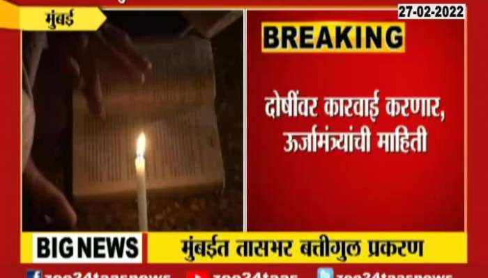 mumbai power cut on nitin gadkari