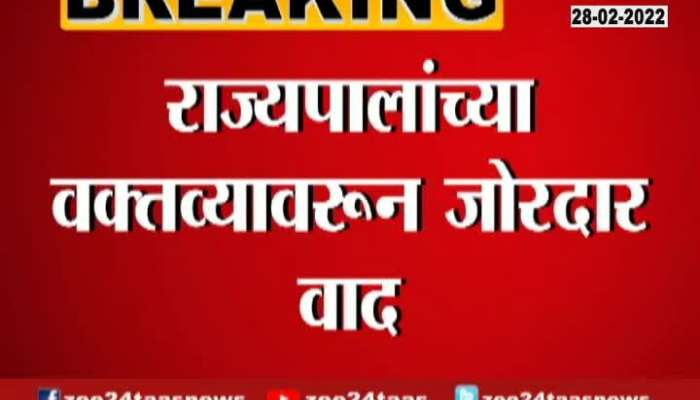 Pune Controversy On Govenor Statement On Chhatrapati Shivaji Maharaj