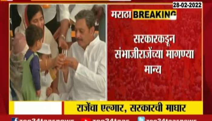 Maharashtra Govt Accepted Sambhajiraje Demand On Maratha Reservation To Break Hunger Strike