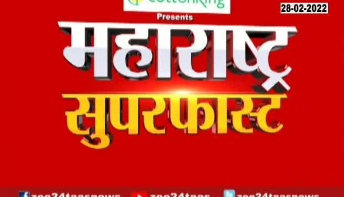 Maharashtra Superfast 730 Pm 28 February 2022 Zee24Taas