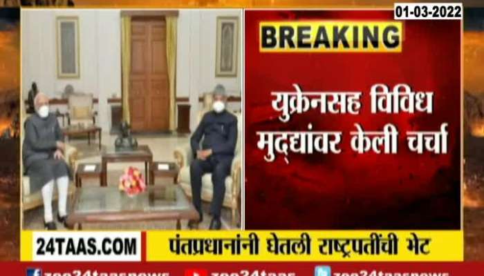 PM Narendrta Modi Meet President Ramnath Kovind On Operation Ganga