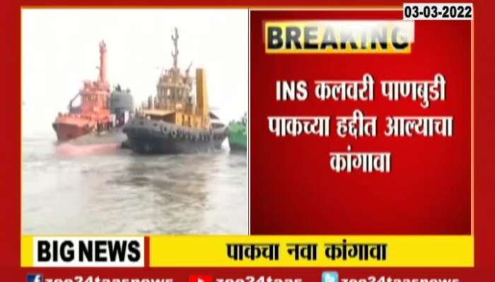 Pakistan Claims Of Intercepting India_s Submarine INS Kalvari