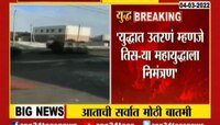 VIDEO | युद्धात सहभागी होणार नाही, नाटोचा नकार