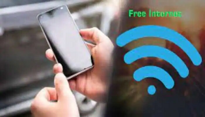 Free Internet मिळवण्याचे हे पर्याय तुम्हाला माहितीयत का? लगेच जाणून घ्या माहिती