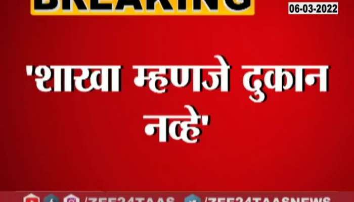 Mumbai Raj Thackeray reaction On Shakha