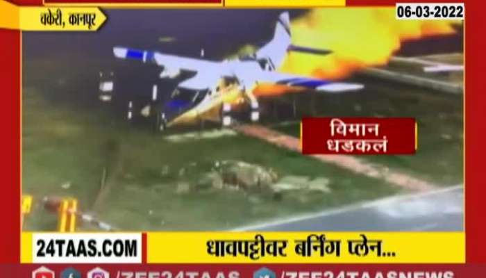 Chakeri Kanpur Plane Accident Viral Video