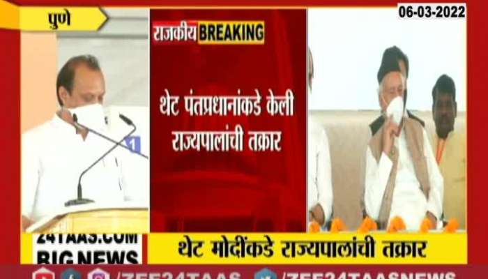 Pune Ajit Pawar Indirect Complaint about Governor