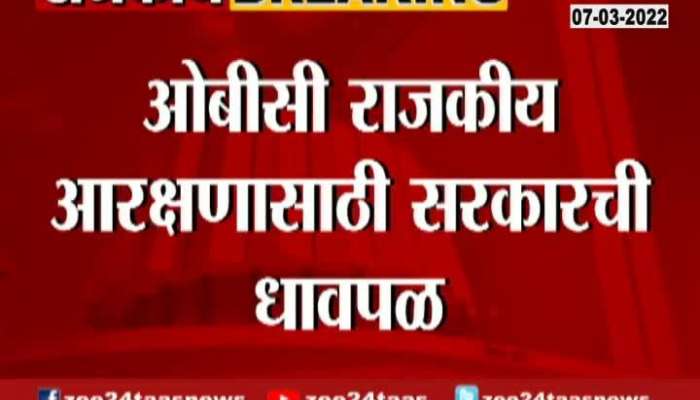  Maharashtra Govt To Get OBC Bill For Political OBC Reservation