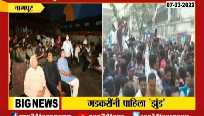 Union Minister Nitin Gadkari Watch Jhund Movie And Praise Nagraj Manjule