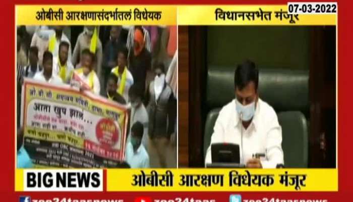 Maharashtra Congress President Nana Patole And Devendra Fadanvis On OBC Bill Passed In Vidhan Sabha