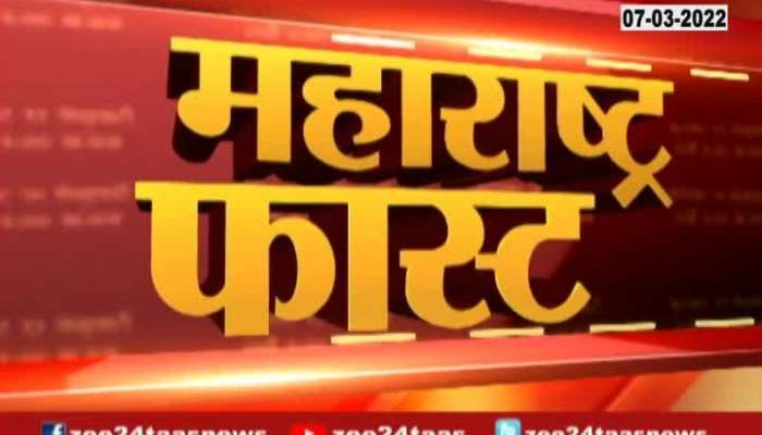 Maharashtra Fast news in marathi 