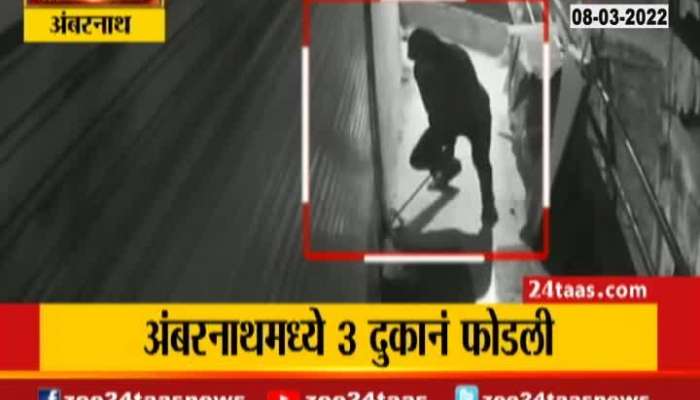 Ambarnath Robbery CCTV Footage