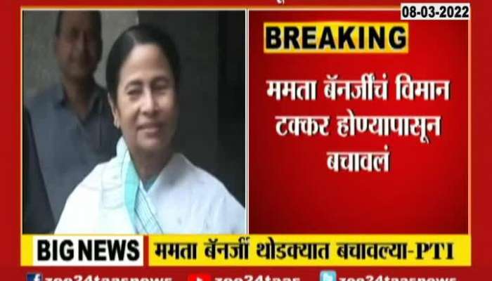  Bengal Cm Mamata Benerjee Escape From Plane Accident