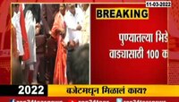  VIDEO| अजित पवारांनी मांडलं बजेट 2022