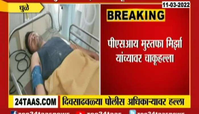 Dhule Attack On PSI Officer