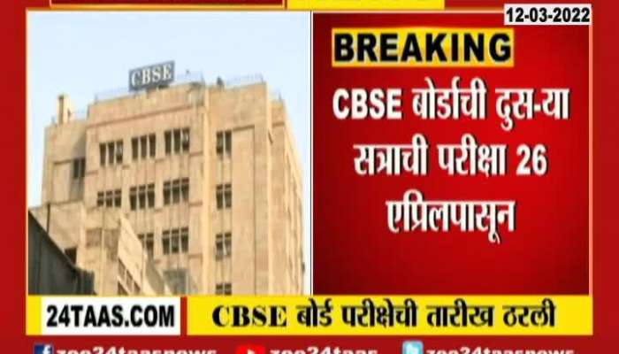 CBSE 10th And 12th Board Exam Dates Announced