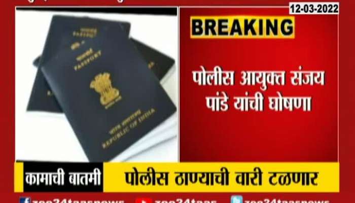 Mumbai Commissioner Of Police Announce No Polcie Verification For Passport
