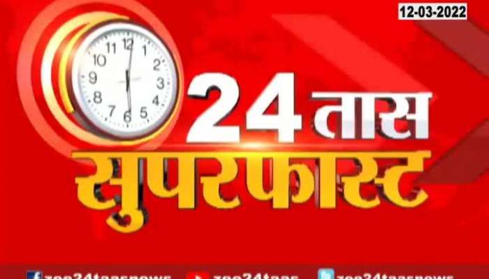 24Taas SuperFast 8 Am 12 March 2022 Zee24Taas