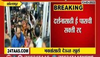 Video | भक्तांसाठी देऊळ खुलं, अंबाबाई, जोतिबाचं मंदिर निर्बंधमुक्त