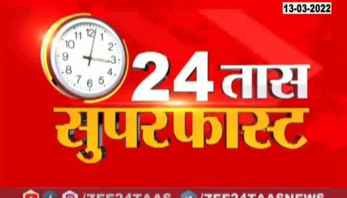 24Taas Superfast 13th March