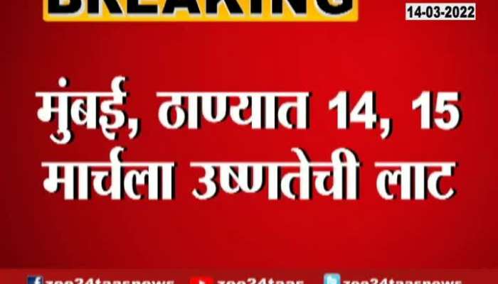 IMD Alert Citizen To Take Care As Heatwave On 14th And 15th March