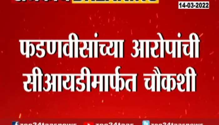 Maharashtra HM Dilip Walse Patil Announce CID Inquiry After Demand Of CBI Inquiry Fadnavis Walkouts