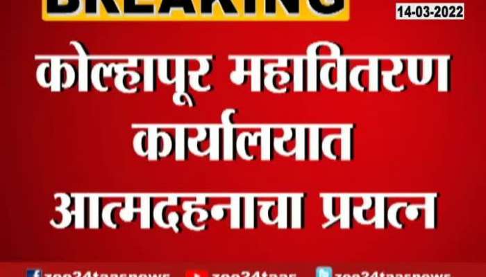 Kolhapur Farmers Attempt Suicide At Mahavitaran Office