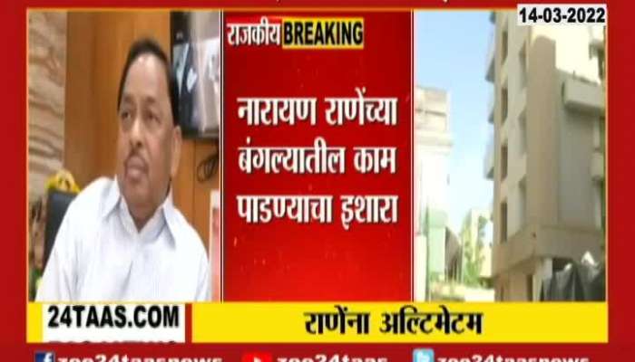 Mumbai BMC Ultimatum To Union Minister Narayan Rane Bungalow At Juhu