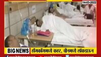 Video | चिनमध्ये पुन्हा कडक लॉकडाऊन, जगाचं टेन्शन वाढलं