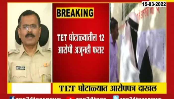 Pune Police Filed Charge Sheet On TET Exam Paper Scam